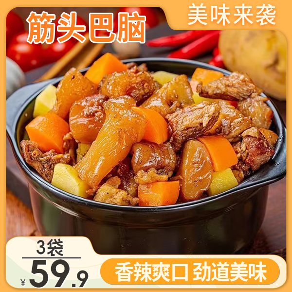 【达人专属】内蒙草原筋头巴脑 软烂入味 涮肉涮菜 250g/袋