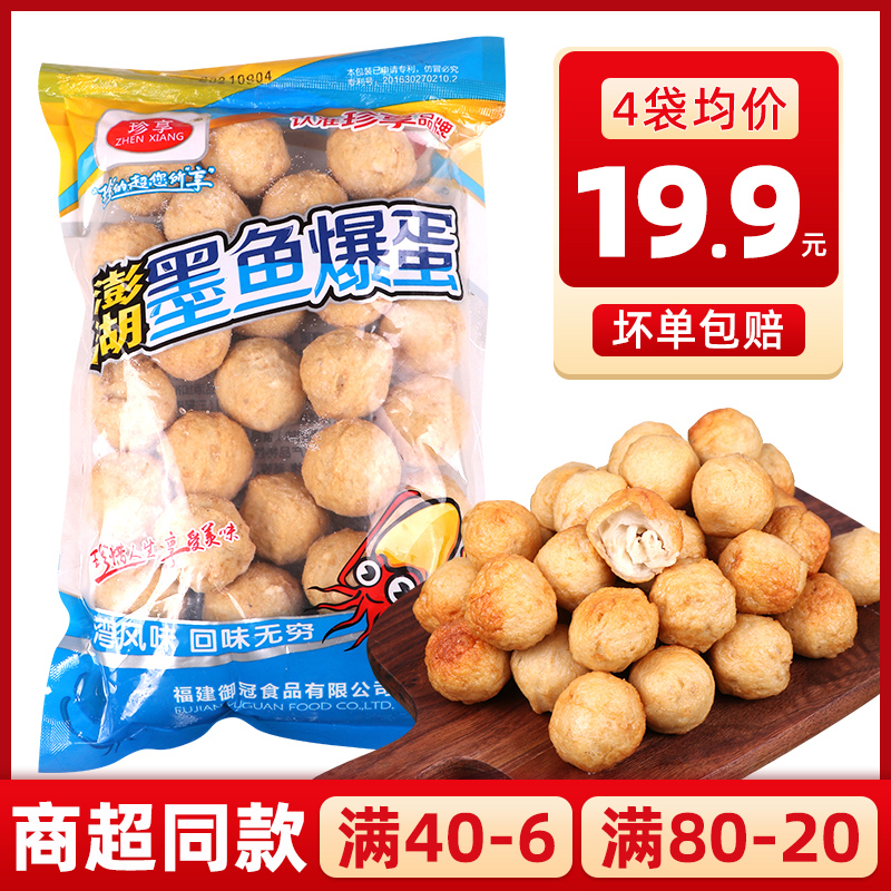 （强烈推荐）珍享墨鱼爆蛋500g/袋 澎湖小丸子爆烤丸火锅配菜关东