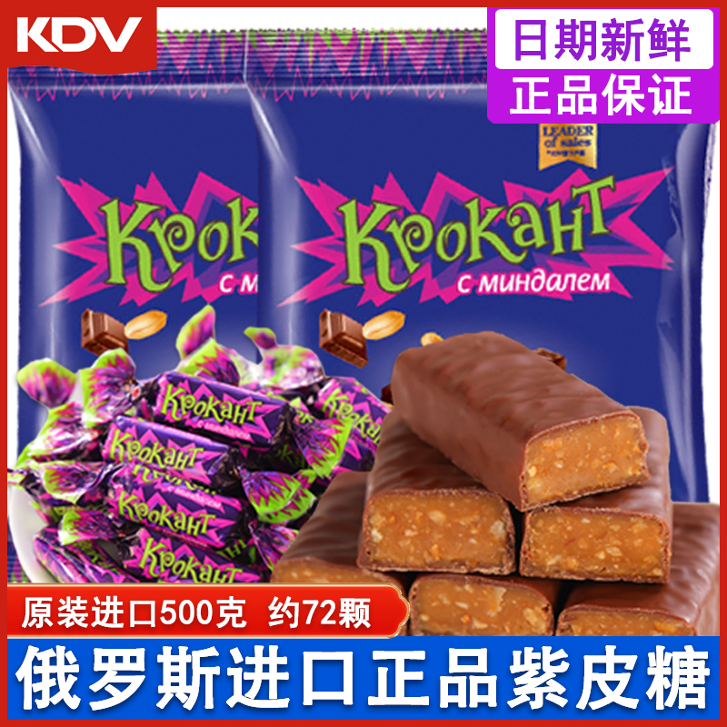 （强烈推荐）俄罗斯紫皮糖kpokaht巧克力KDV进口糖果散装小零食品