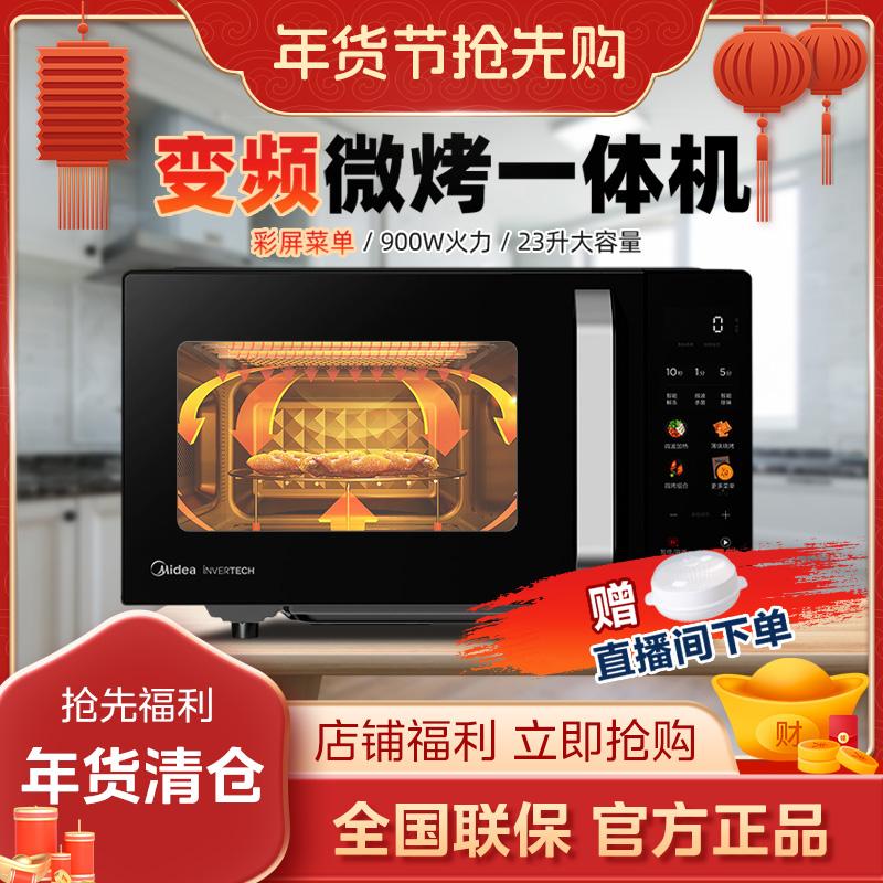美的（官方）微烤一体机 23升大平板 智能菜单 一级能效 速热微波炉