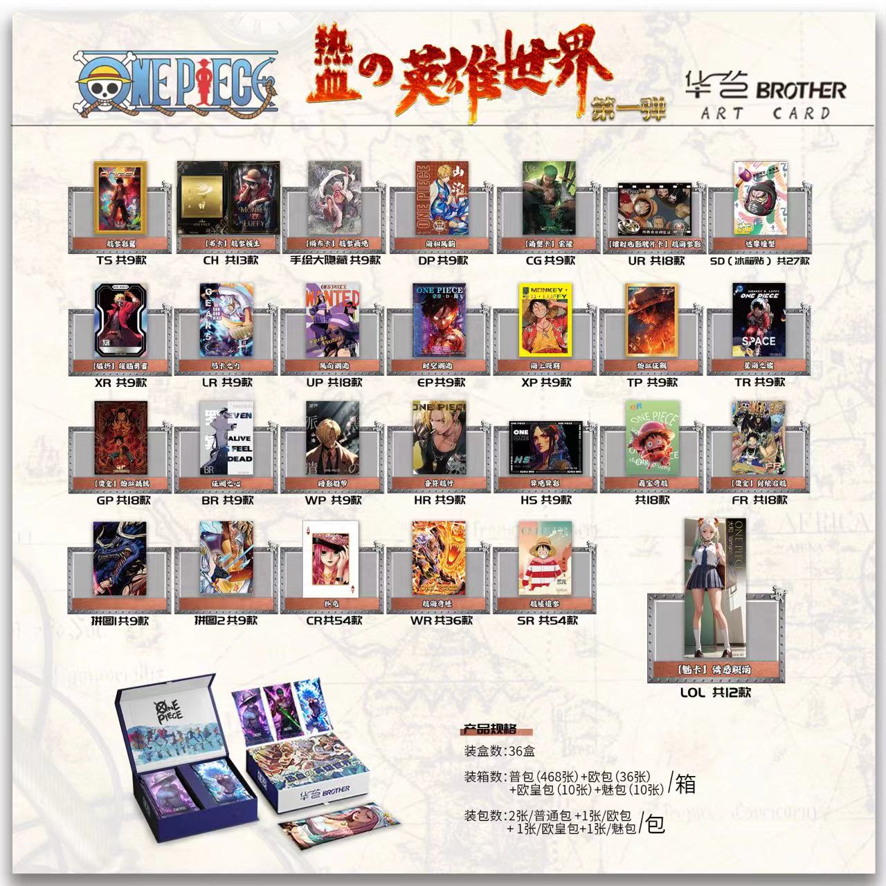 【拆卡欧7】华艺【航海王·热血英雄世界】动漫收藏卡牌（默认代拆）