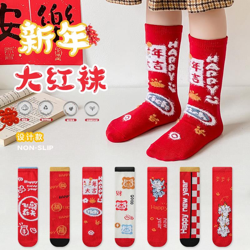 儿童袜子12岁本命年秋冬纯棉龙年男女童卡通新年红绍兴诸暨中筒袜