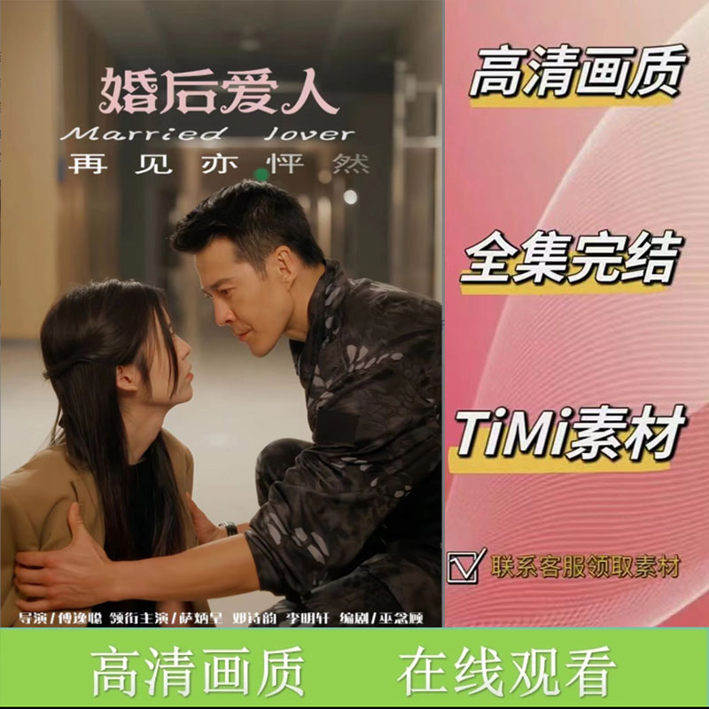你是我的光芒 婚后爱人 全集抢先看网络短剧素材