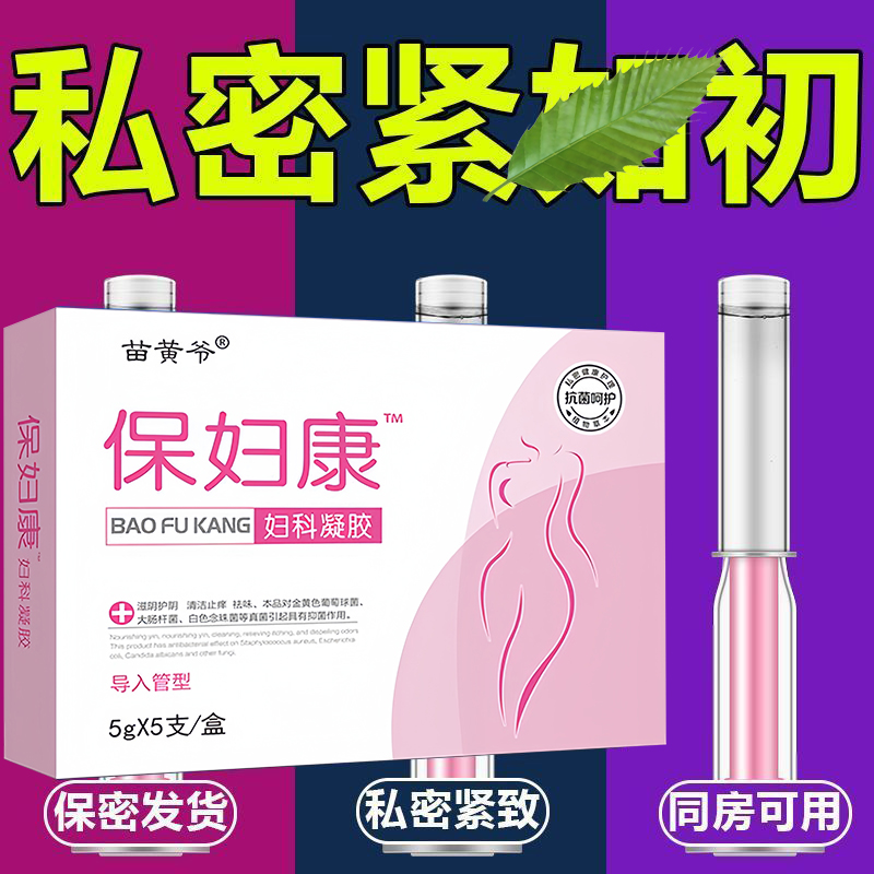 【仙女必备】缩宫紧致抑菌去异味水润产品护理草本私护收缩妇科凝胶