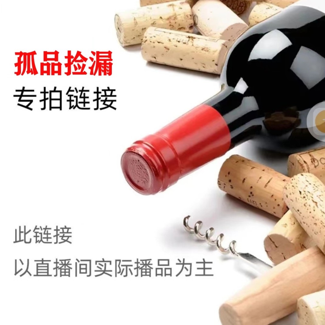 【慧慧专属】高货混搭干红葡萄酒