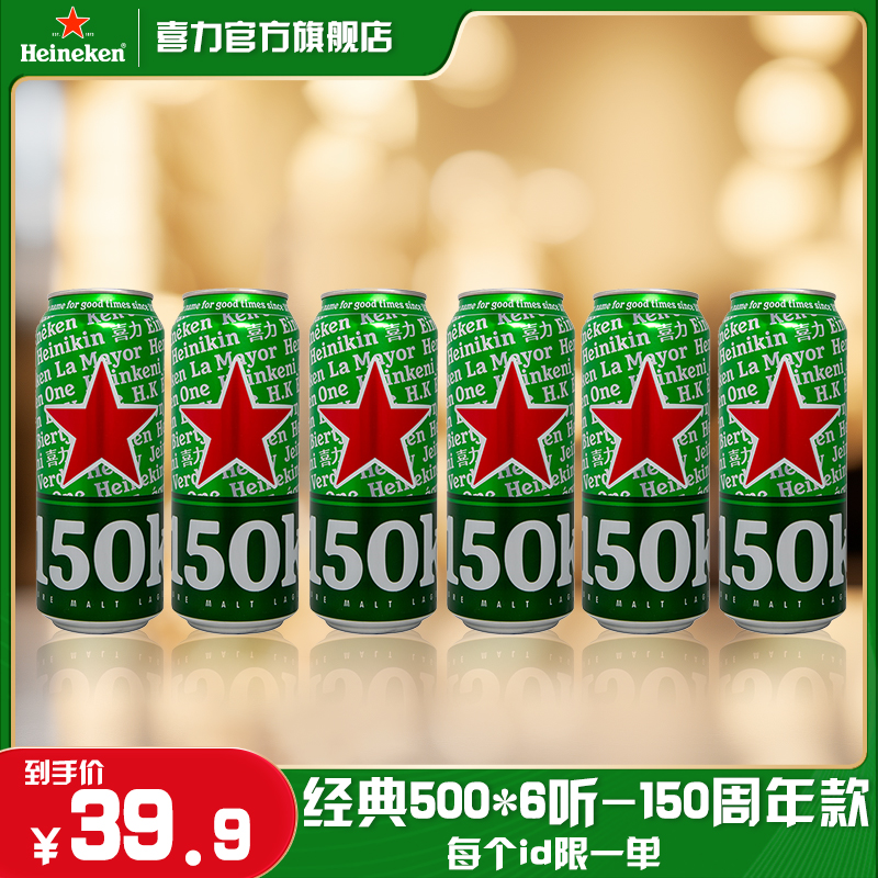 Heineken 喜力 经典啤酒 11.4度 500ml*6听