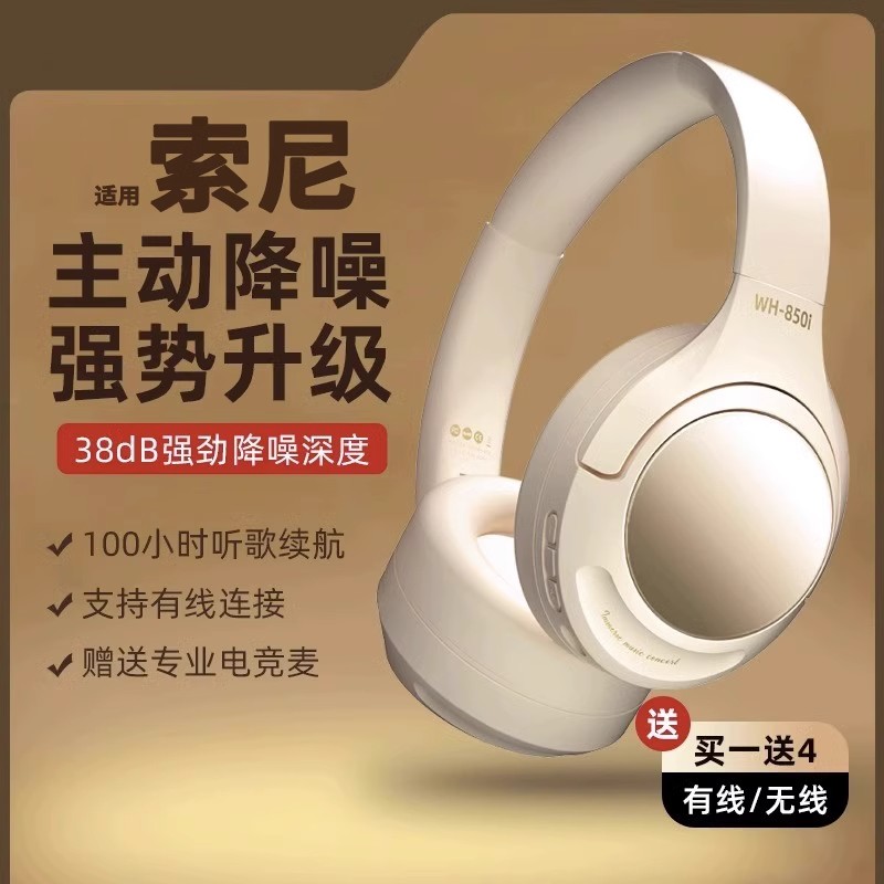 适用索尼ANC主动降噪头戴式蓝牙耳机通话手机电脑游戏耳麦2023新