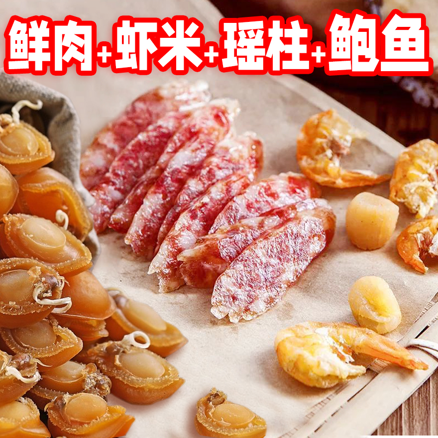 8条约200g鲍鱼海鲜腊肠 鲍鱼瑶柱虾米鲜肉渔民自晒海鲜食用下饭
