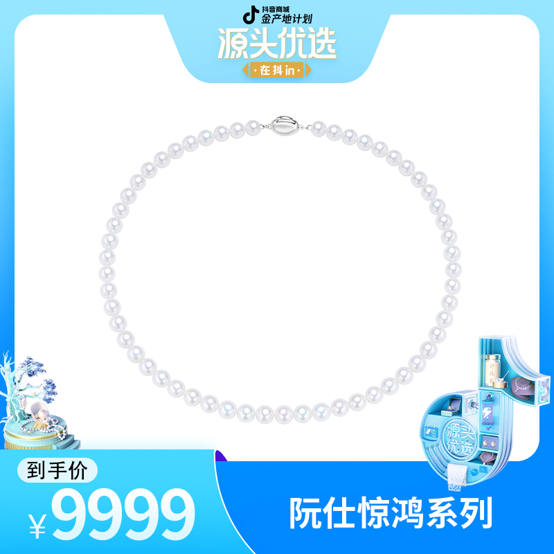 【厚爱公主专享】阮仕惊鸿系列4A大证 S925银珍珠项链 6.3-7.3mm