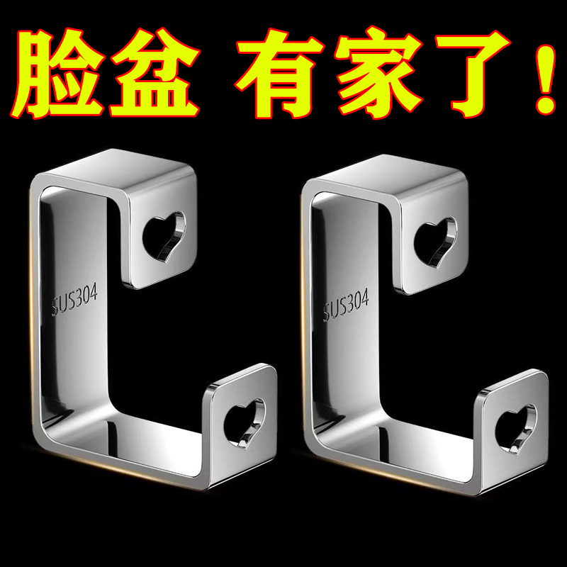 不锈钢卫生间脸盆挂钩挂盆架免打孔浴室脸盆收纳架洗澡盆面盆壁挂