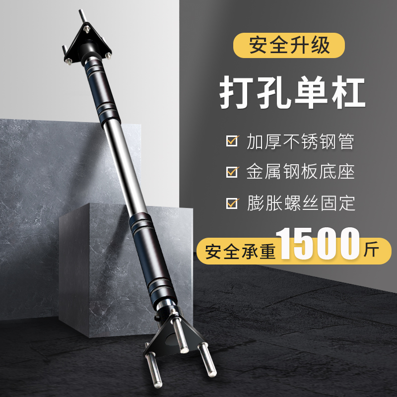 【小扬哥甄选】墙体打孔单杠引体向上家用室内门上单杆儿童拉伸吊