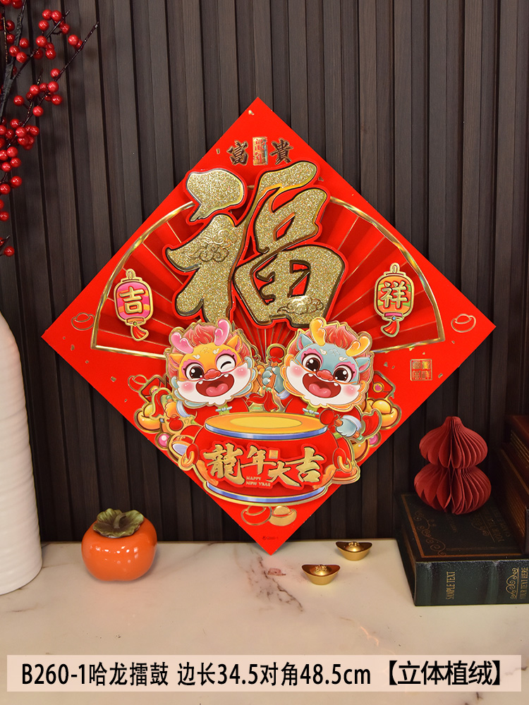 B260-1擂鼓哈龙福