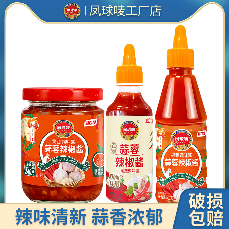 【新日期】凤球唛蒜蓉辣椒酱240g广式辣酱生蚝酱石锅拌饭酱