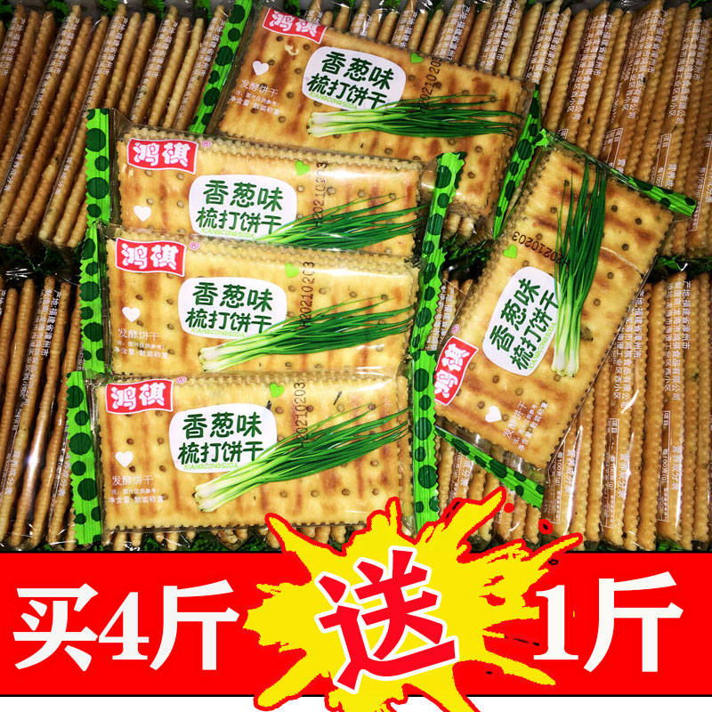 【买4斤送1斤】香葱味苏打饼乾整箱养胃无蔗糖原味梳打饼乾奶盐味