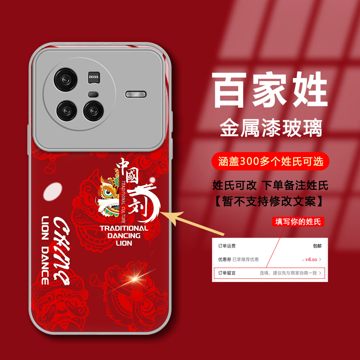 【VIVOX80】定制百家姓国潮小舞狮2024新款防摔液态手机壳男