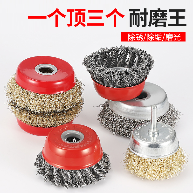 碗型钢丝刷电动钢丝轮打磨头除锈刷抛光打磨球木工墙面打磨工具
