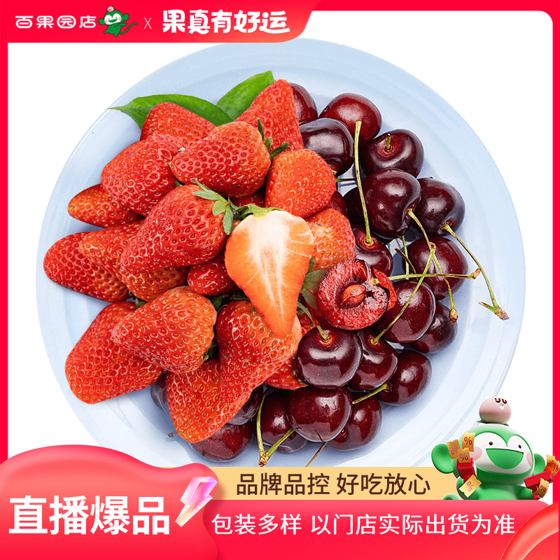 【莓厘组合350g】A级红宝玉草莓大+B级进口车厘子JJJ默认不洗切1份