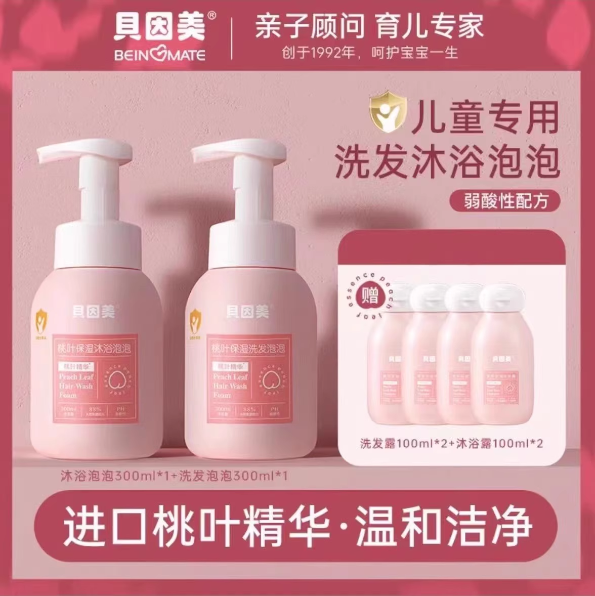 贝/因/美儿童沐浴露洗发二合一宝宝洗发水沐浴露洗护套装