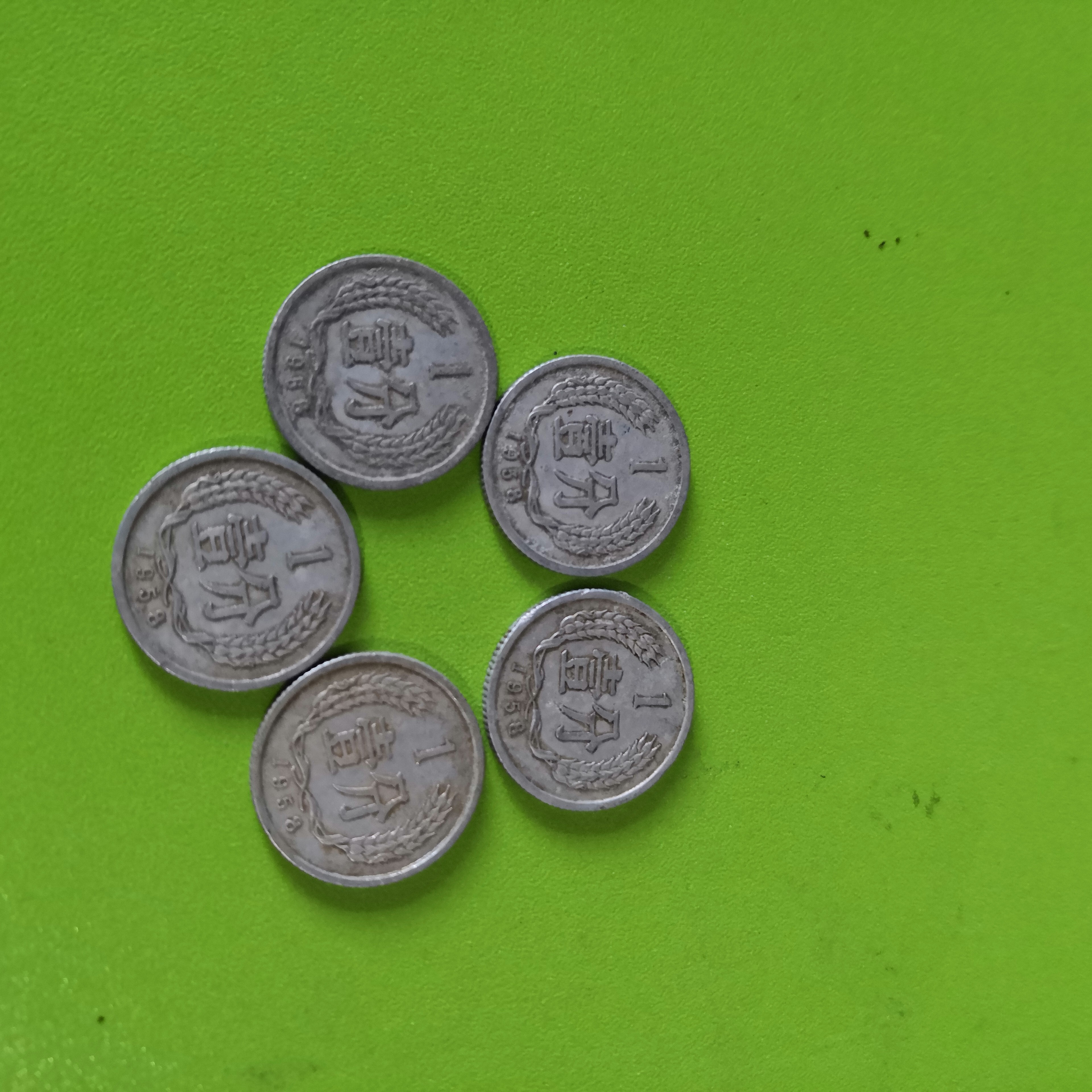 早期1958年一分硬币，五枚，流通品