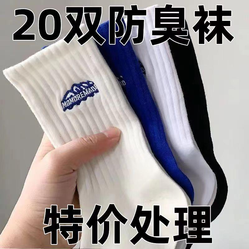 男士袜子中筒袜男袜防臭吸汗商务中筒百搭短筒学生秋冬运动袜韩版