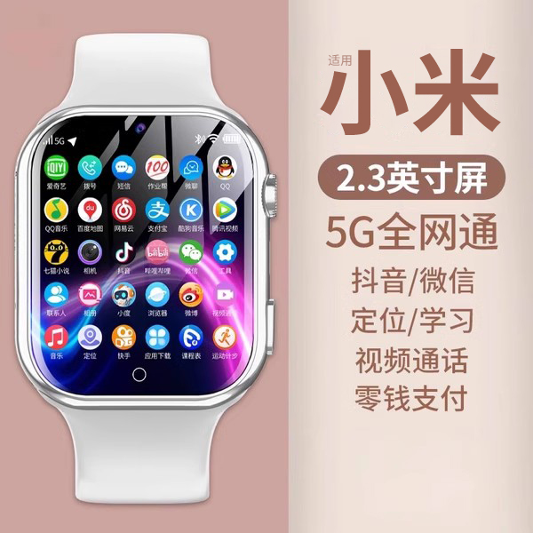 5G全网通大屏智能电话手表青少年初中高中生下载定位视频高清通话