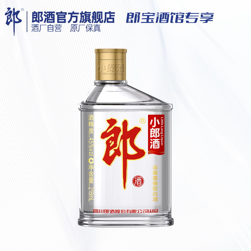 郎酒 经典小郎酒 45度100ml