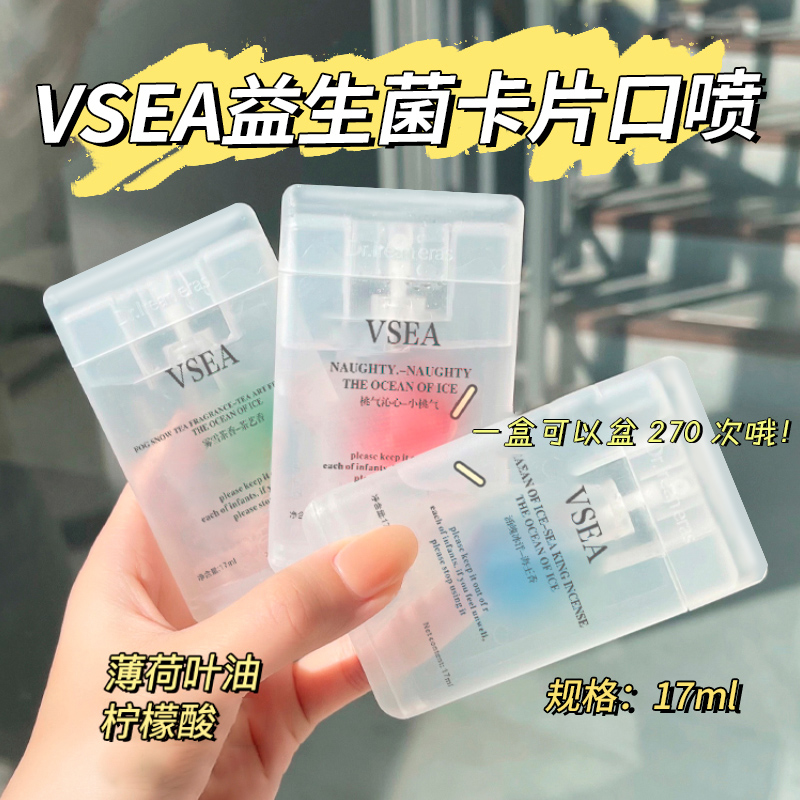 口喷便携式长效去除异味学生抑菌果味持久型留香口腔清新喷雾剂