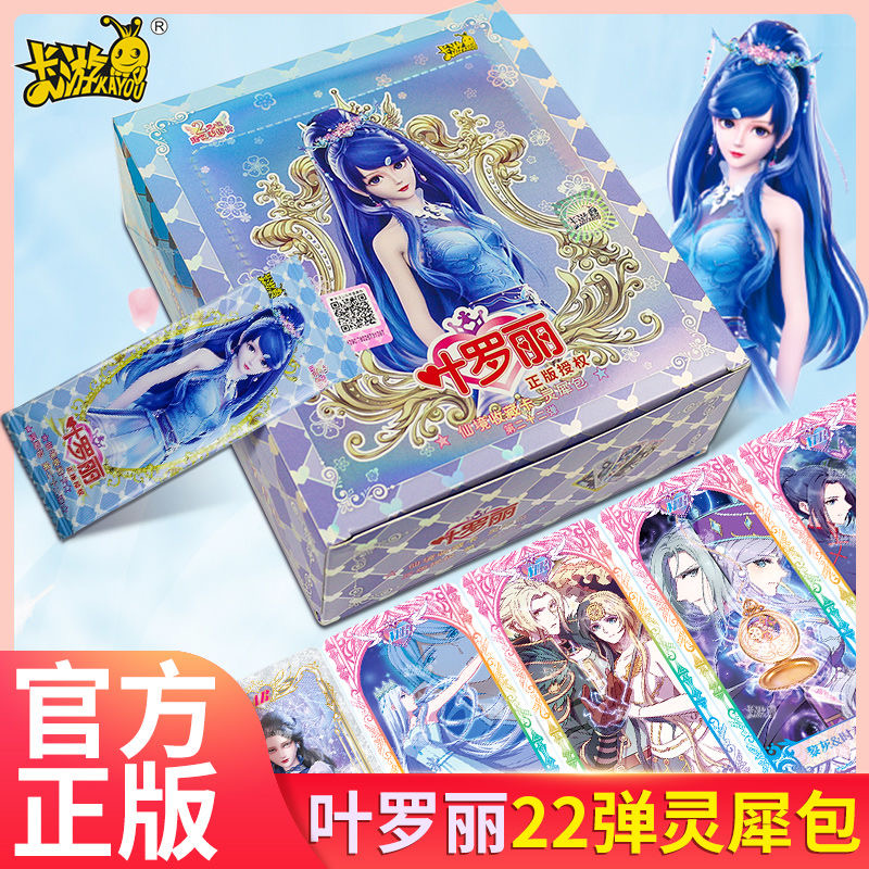 【平拆】灵犀22弹—正版卡游叶罗丽卡片