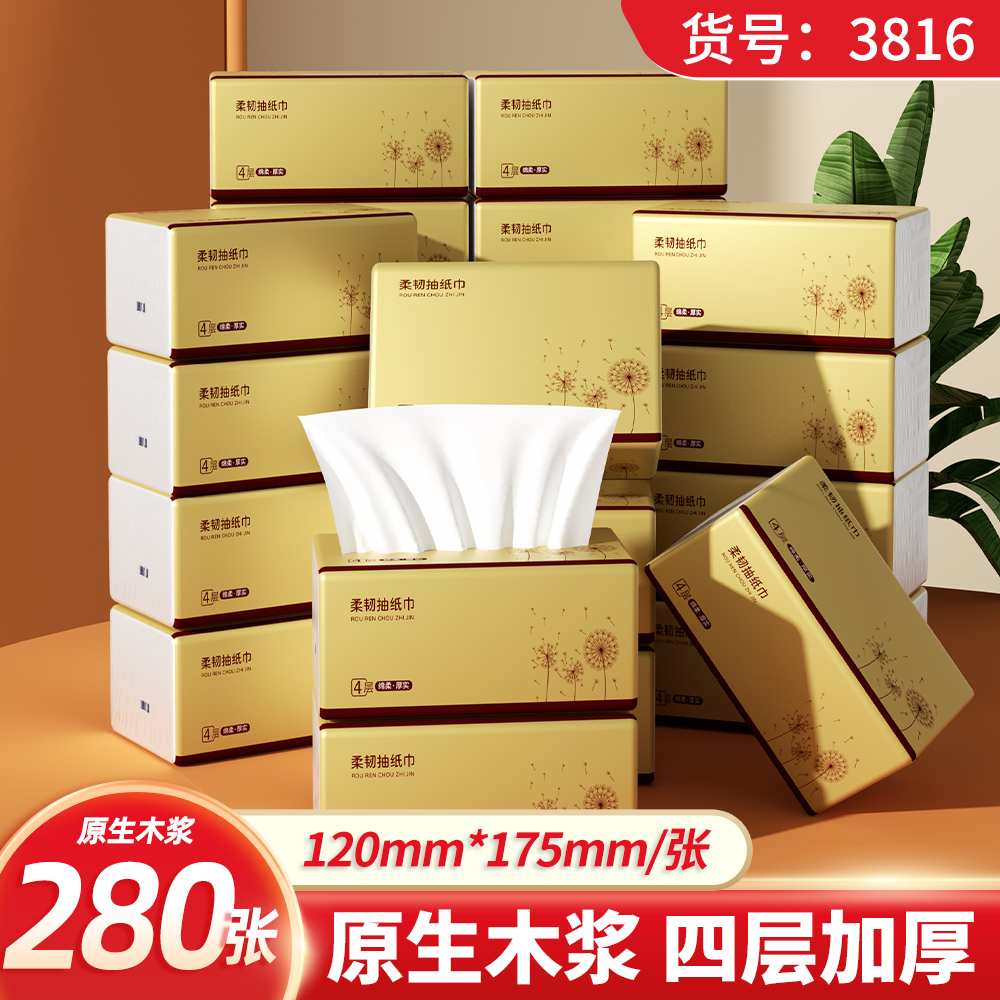 【新人0.01包邮】抽纸家用大包餐巾纸卫生纸擦手纸厕所纸车载抽纸