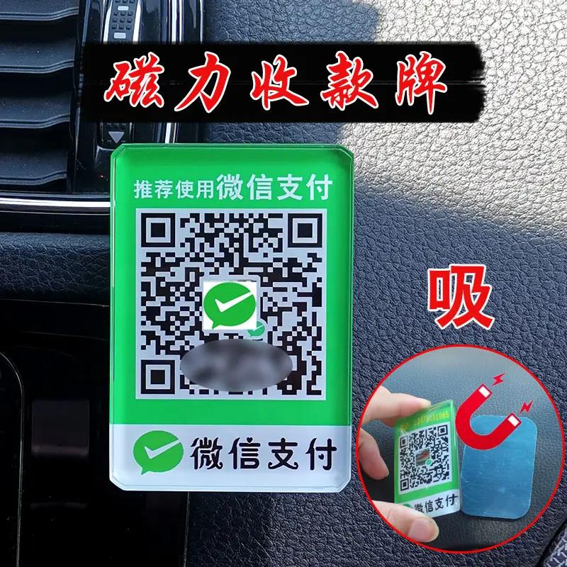 磁力收款牌车载二维码收款码定制设计创意个性出租车滴滴司机便携