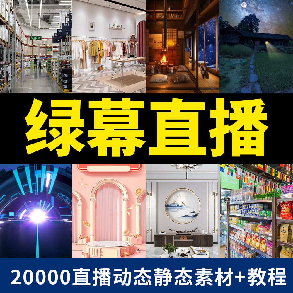 抖音绿幕虚拟直播间主播带货横竖屏动态背景图片视频素材高清设计