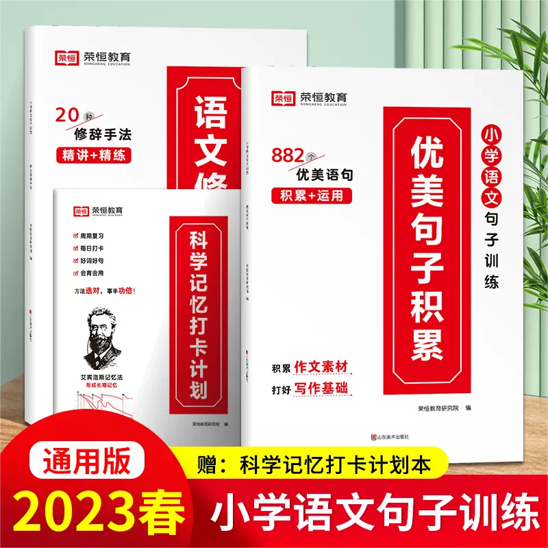 小学生优美句子积累打卡计划艾宾豪斯记忆法语文修辞手法专项训练