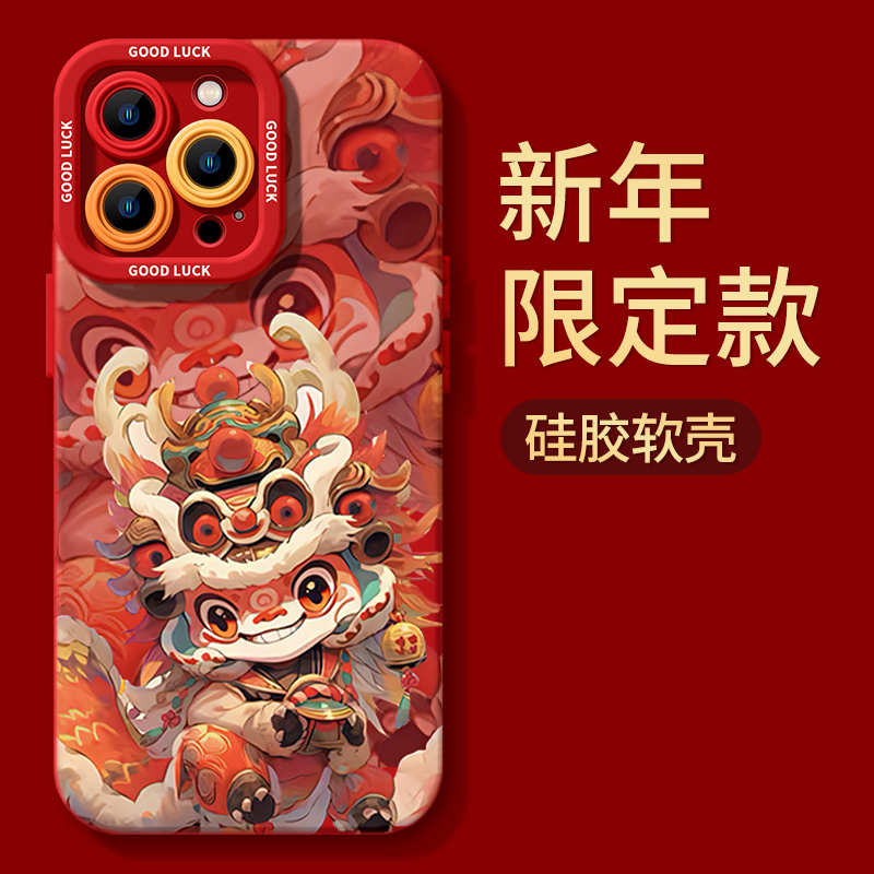 小龙舞狮过新年苹果15手机壳全包iPhone14/13promax软壳12/11PRO
