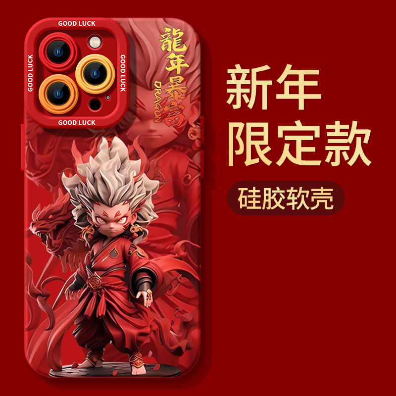 新年龙年限定孙悟空苹果15promax手机壳iphone14防摔13p硅胶12软X