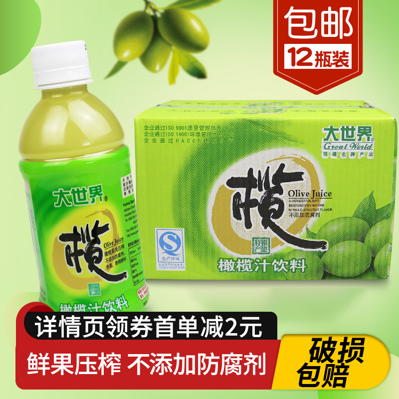 大世界橄榄汁整箱批浓缩果汁福建超市饮料特产原汁夏季甘甜果味纯