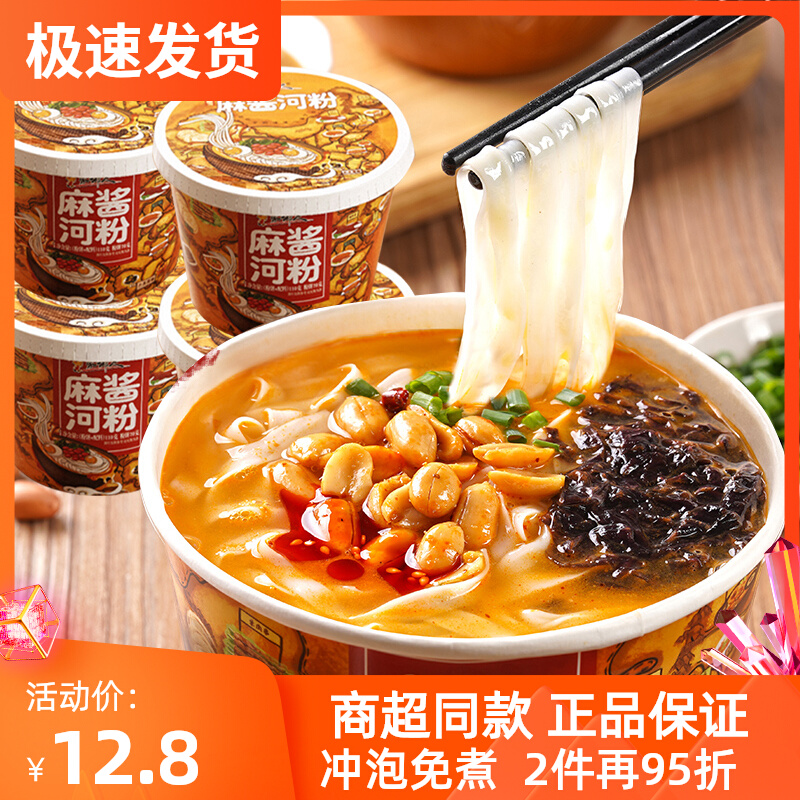 家乡人冲泡即食河粉速食桶装广东正宗方便面麻酱面皮宽粉泡椒麻辣