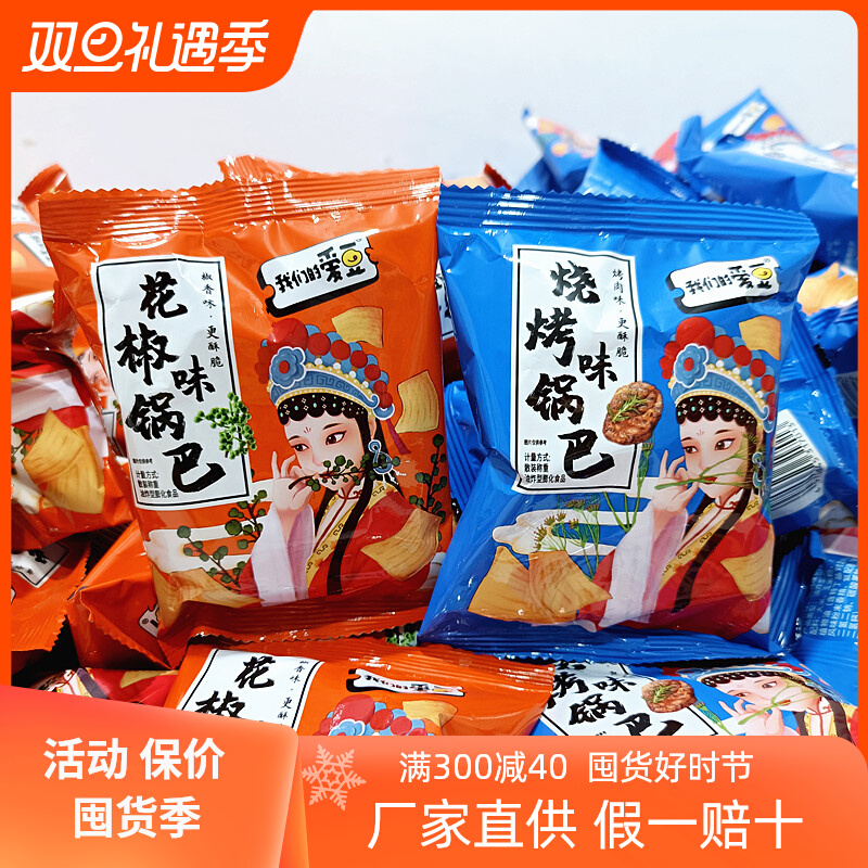 伟龙爱豆烧烤味花椒锅巴椒香酥脆膨化影片休闲零食大袋装混搭口味