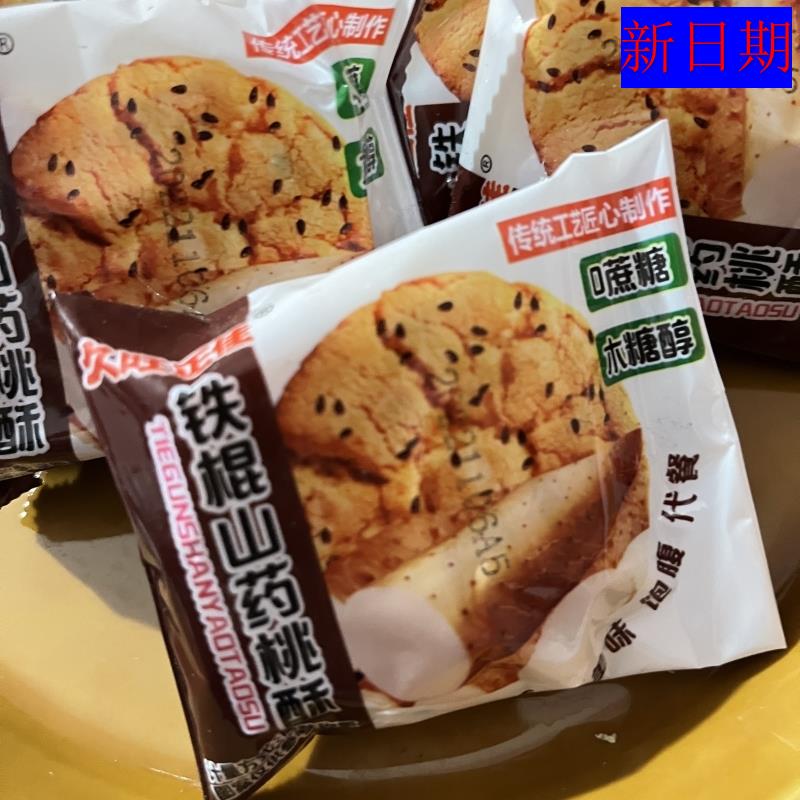 新日期久旺正佳木糖醇铁棍山药桃酥饼乾无蔗糖健康早餐手工零食