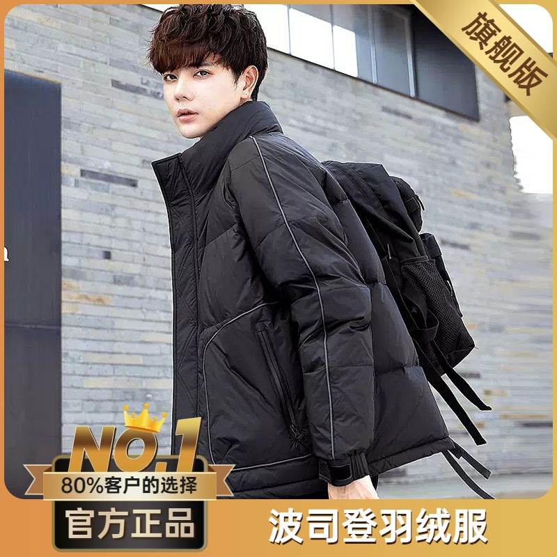 波司澄羽绒服男2023新款冬季白鸭绒短款面包服休闲立领加厚保暖上
