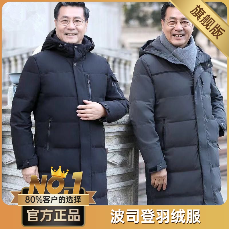 波司澄中老年羽绒服男中长款加厚爸爸装冬季过膝中年大码宽松防寒