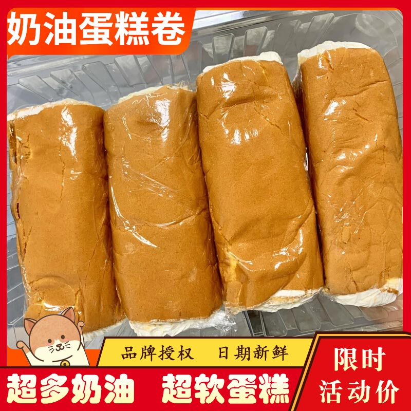 经典老式奶油蛋糕卷老奶油蛋糕面包8090怀旧甜品瑞士卷奶油夹心卷