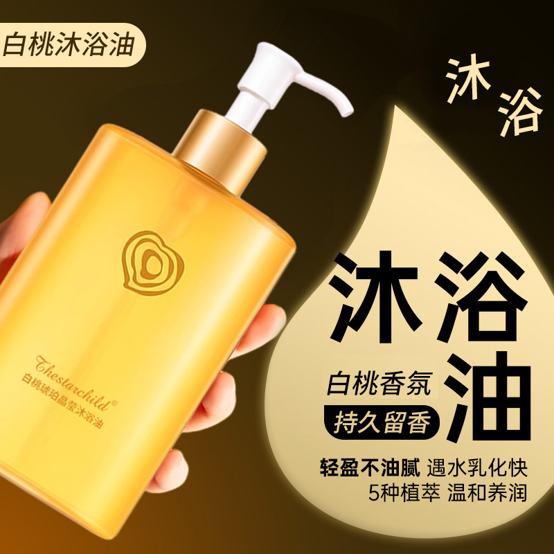 白桃沐浴油保湿补水干皮推荐香氛沐浴露持久留香深层清洁浴见润养