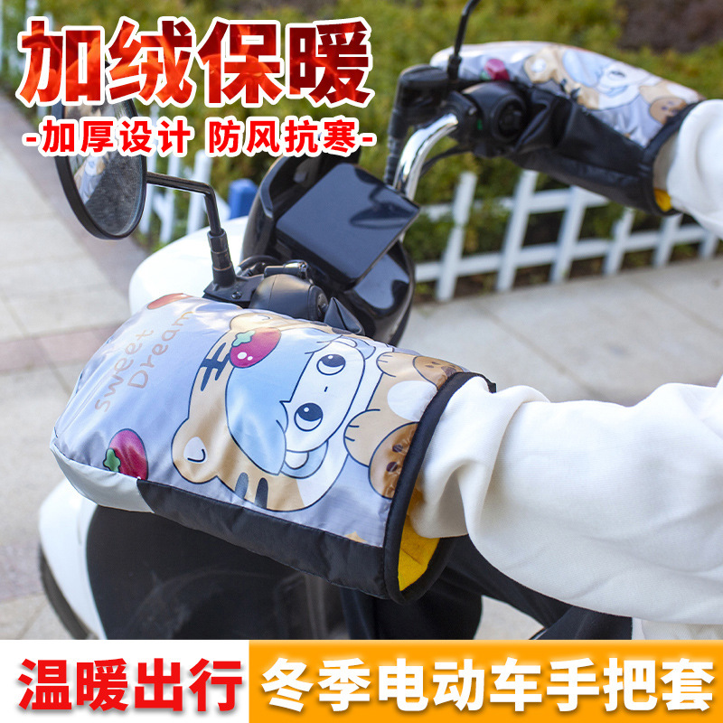 冬季电动车手把套加绒加厚电瓶车骑行手套保暖挡风防水摩托车把套