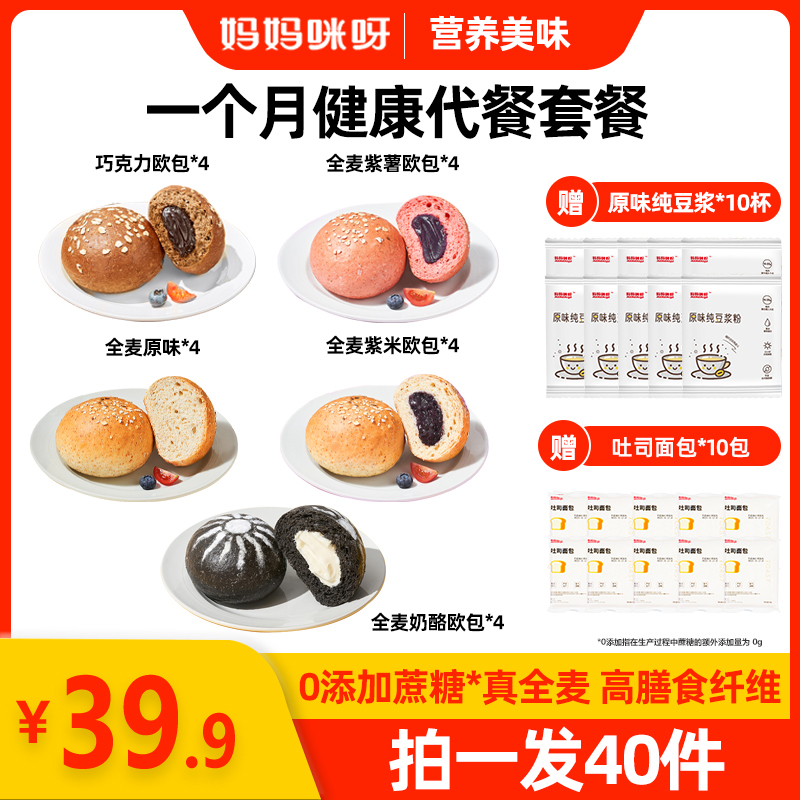 妈妈咪呀【一个月代餐大礼包】全麦夹心欧包吐司早餐全麦面包营养