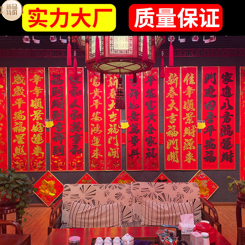 2024龙年高档别致对联烫金金字年画对联家用福字门贴新年春联年货