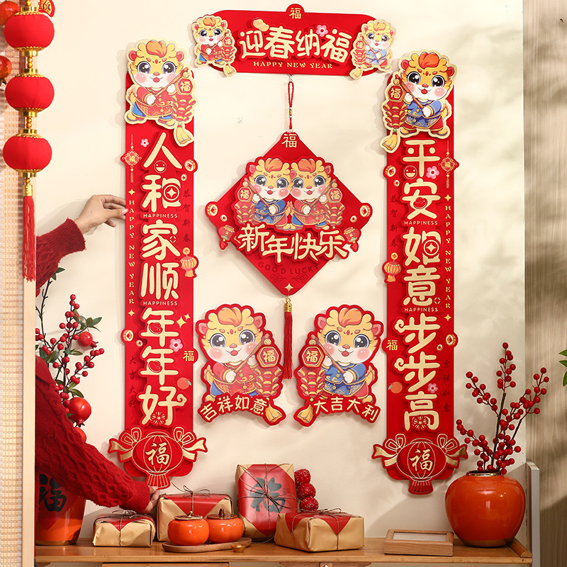 新年龙年2024新款对联创意春联福字门贴纸春节过年场景装饰布置品
