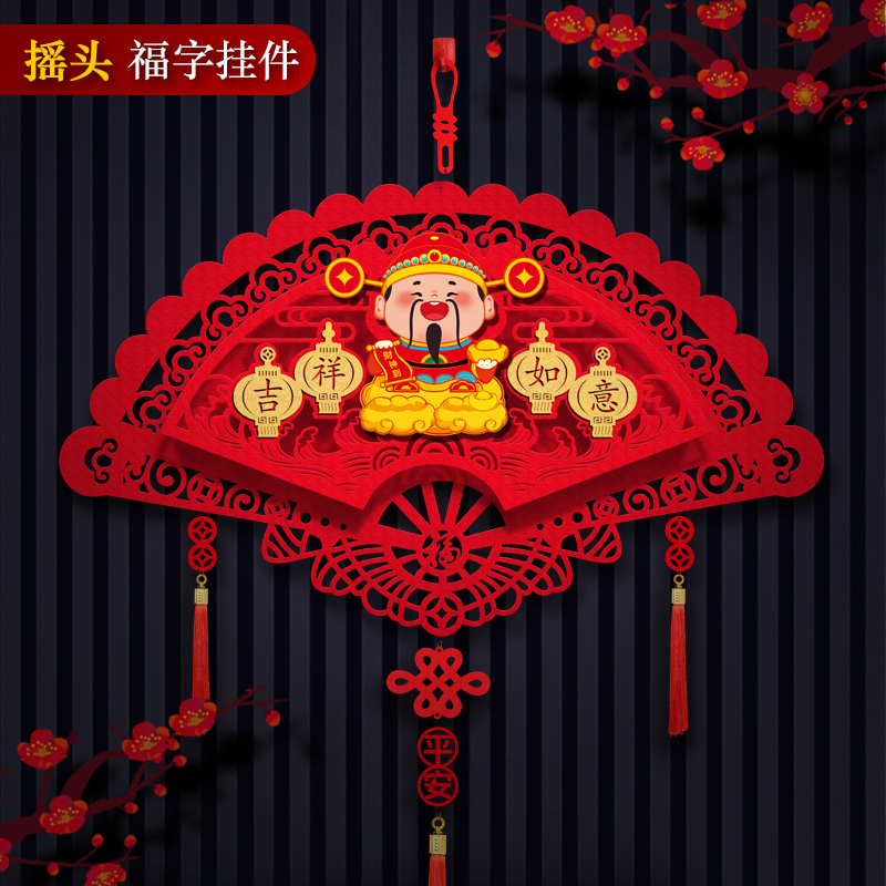 【摇头财神挂件】2024龙年新年福字春节装饰过年挂饰布置门贴客厅