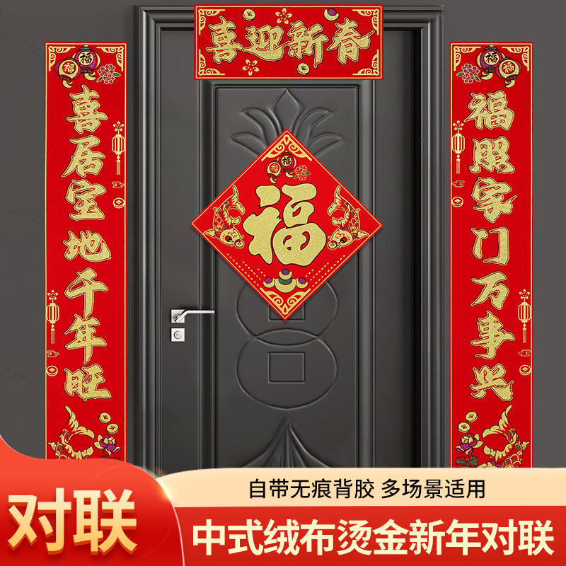 2024新款龙年对联春节家用新年装饰过年大门福字门贴春联挂件套装