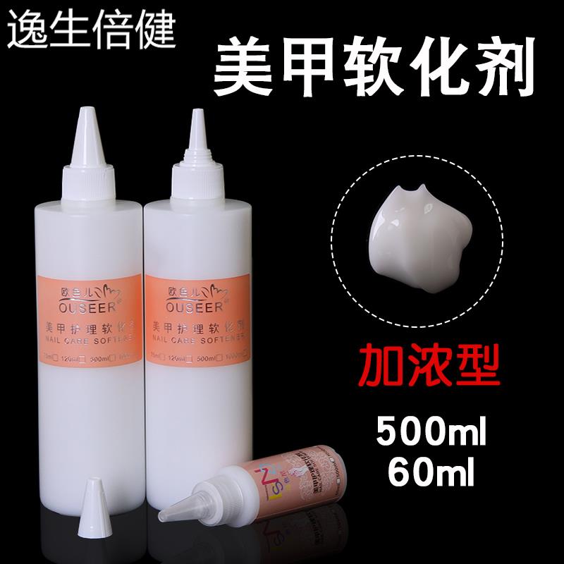 美甲软化剂加浓清香去死皮倒刺指甲护理工具用品500ml大瓶装包邮w