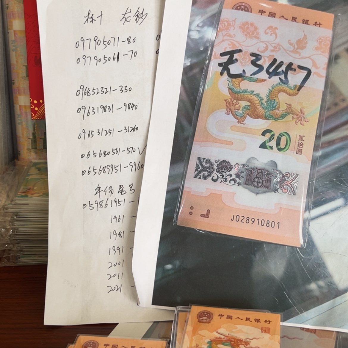 【闪购商品】塑料阳***啡龙钞十连号